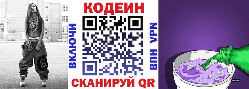 Codein Purple Drank  сколько стоит  Инсар 